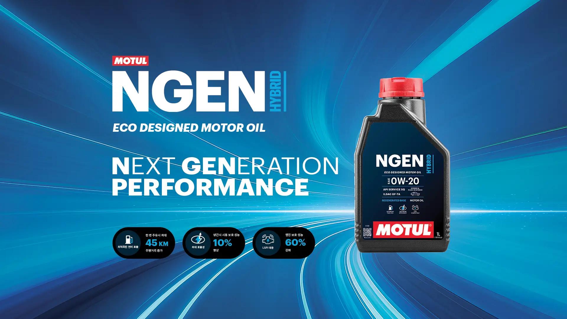 Motul NGEN Landing Page_Banner_Korean.webp
