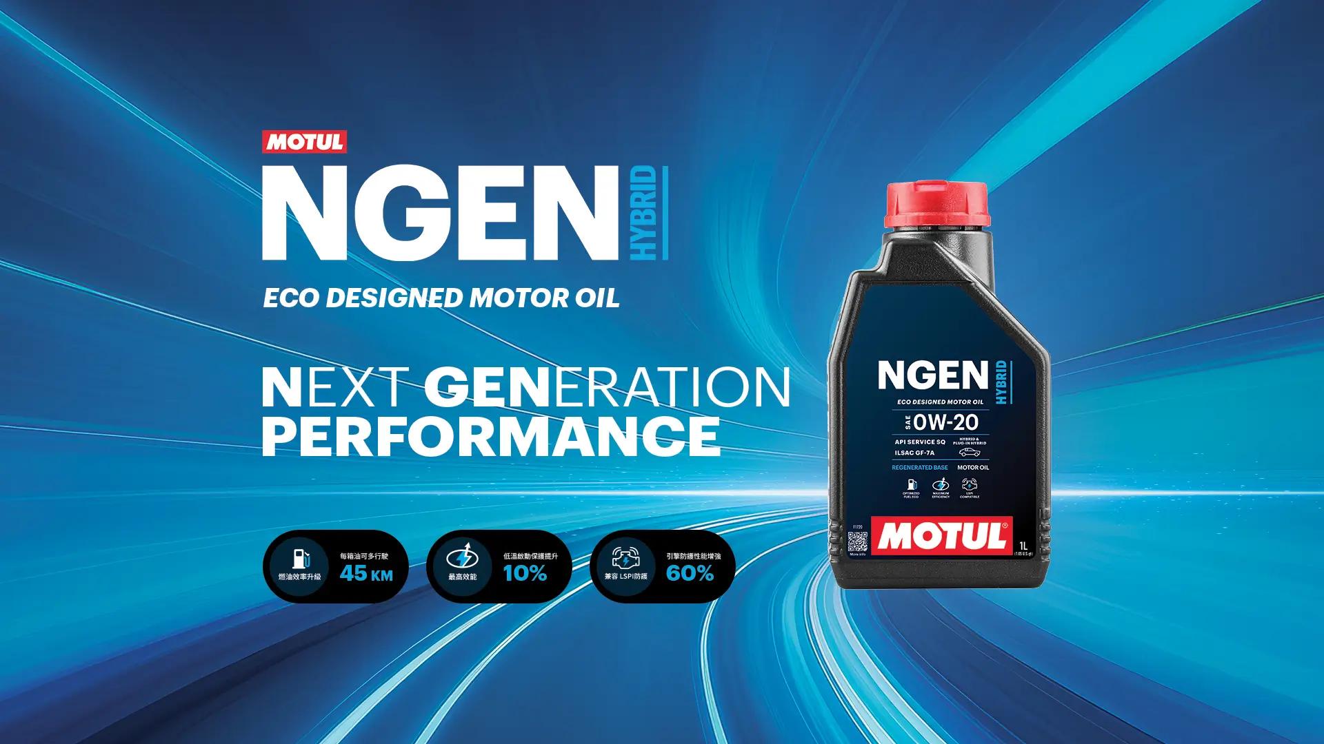 Motul NGEN Landing Page_Banner_Traditional Chinese_TW.webp